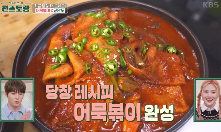 어묵볶이