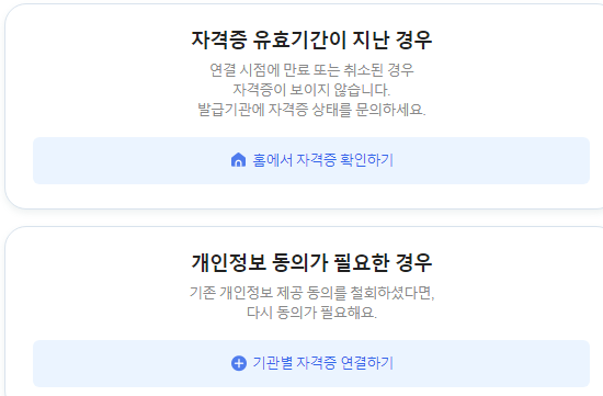 네이버 자격증 내가 취득한 자격증이 보이지 않는 경우는?