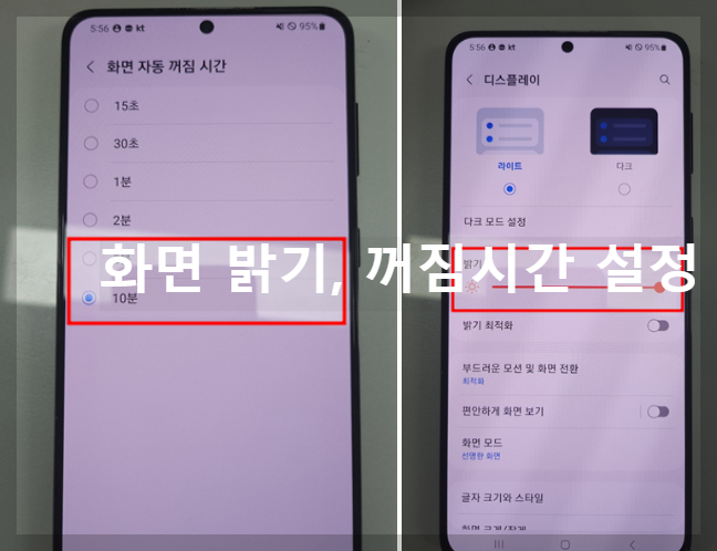 화면 밝기&#44; 꺼짐 시간 설정