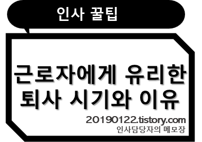 퇴사_이직_주휴수당_미사용연차수당_연차_퇴직금