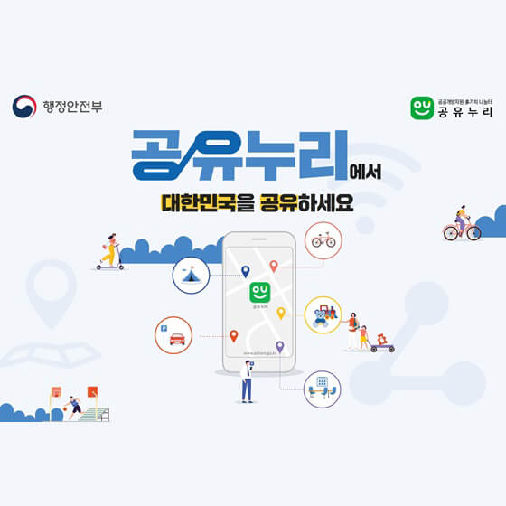  공유하자! 회의실/강당/전시공간/주차장/체육시설/캠핑장/해외오피스