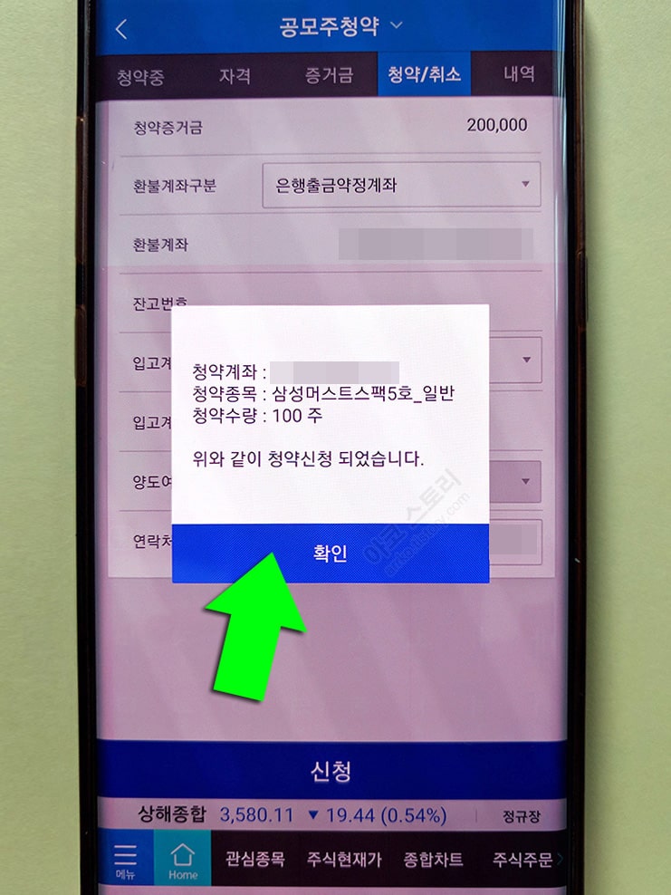 청약 완료