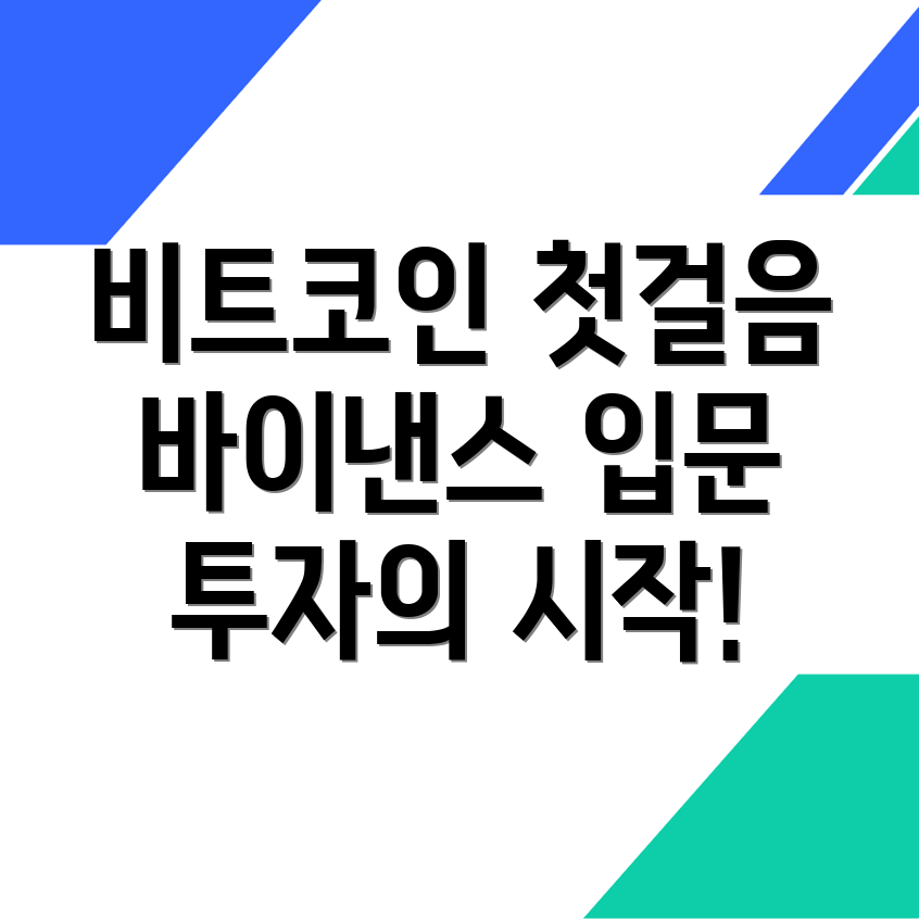 비트코인 투자