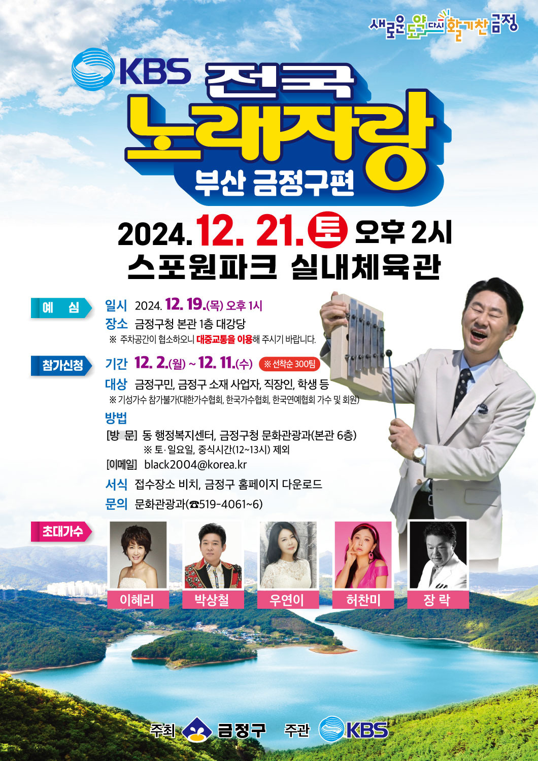 전국노래자랑 금정구편