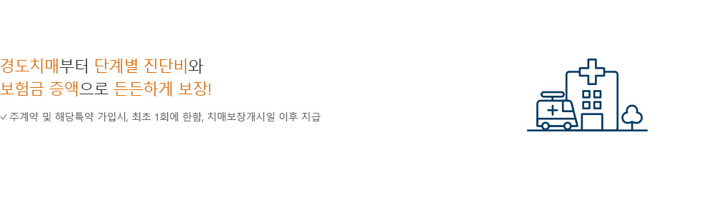 2501 치매 보험료 설계