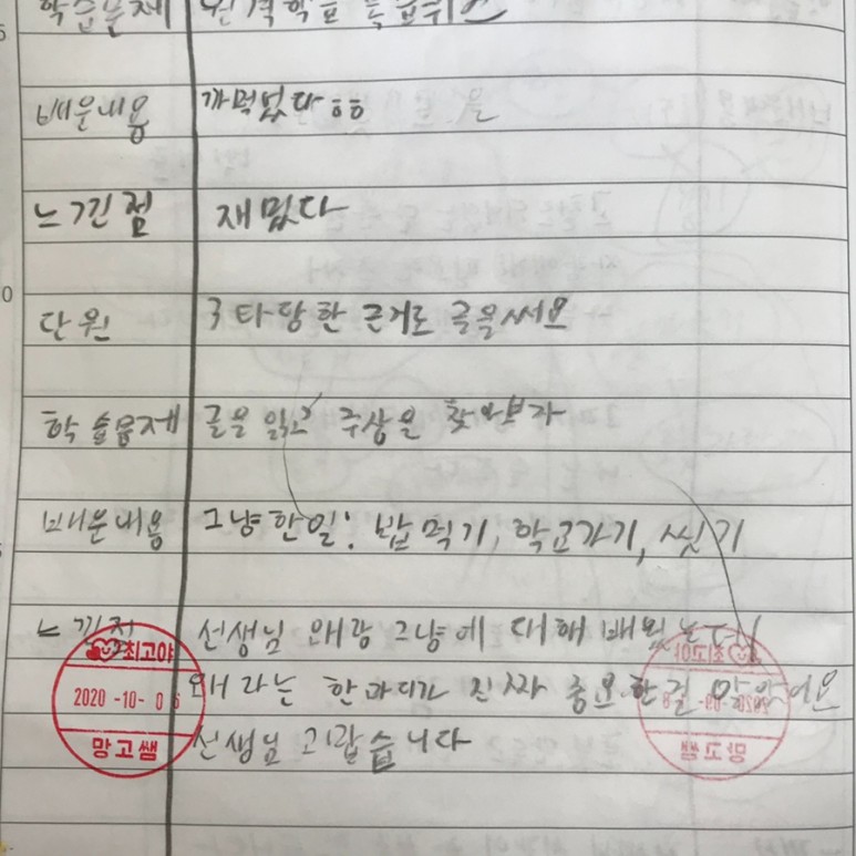 분수 나누기 분수 [20.10.5~6] 월~화요일 (추석 나누기/국어-2. 관용표현을 활용해요 8