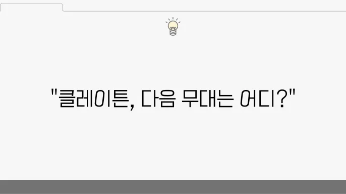 가상화폐 클레이튼 정보 시세 전망