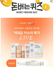 캐쉬워크 제나벨 답변 썸네일