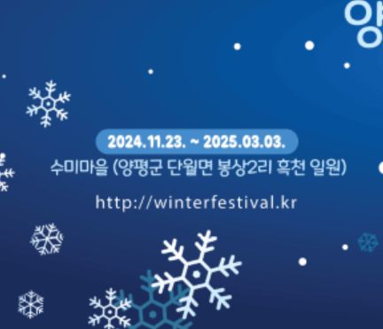 양평 빙송어 축제
