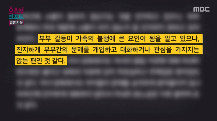 MBC 오은영 리포트 방송화면