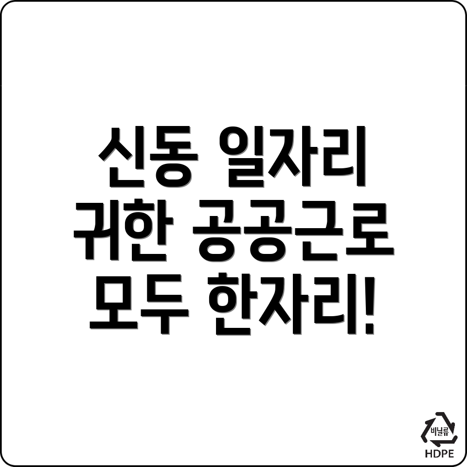 제천시 신동 일자리