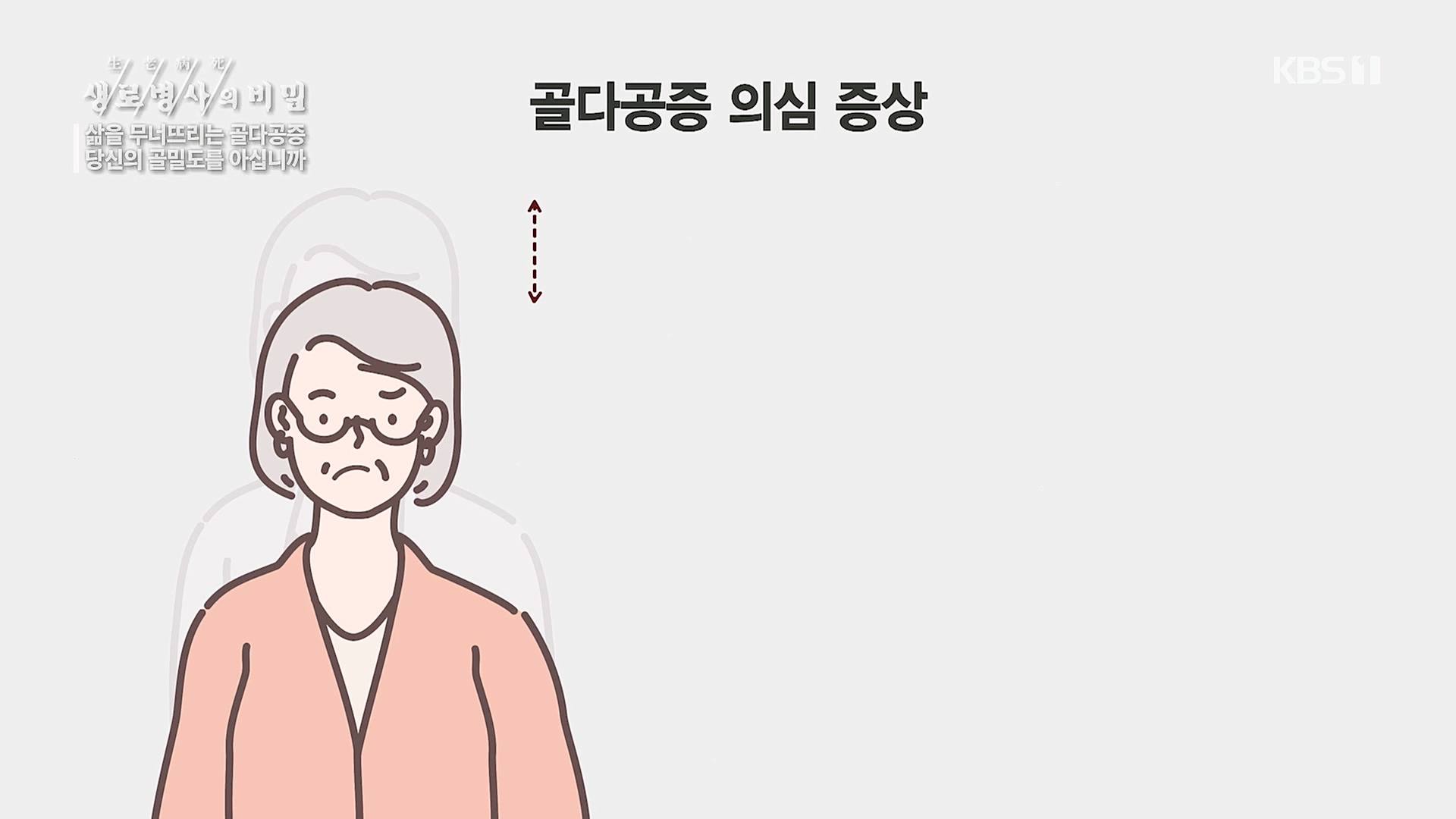 생로병사의 비밀.E852.230118p.H264-F1RST.mp4_20230120_200306.444.jpg