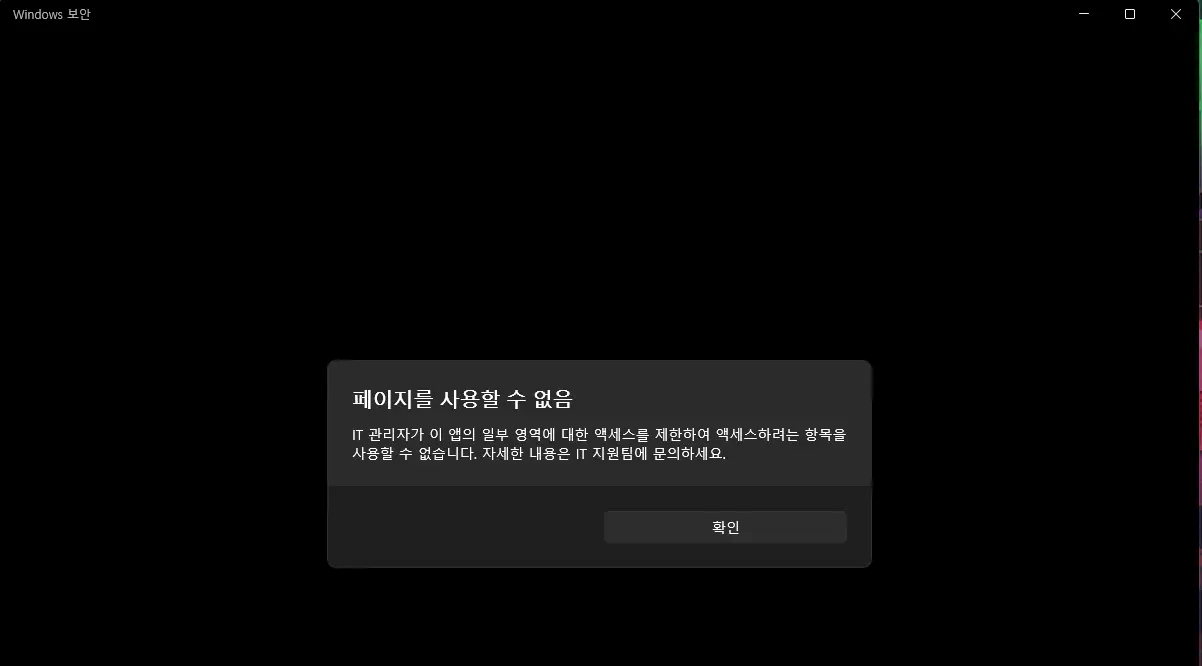 윈도우보안검은화면