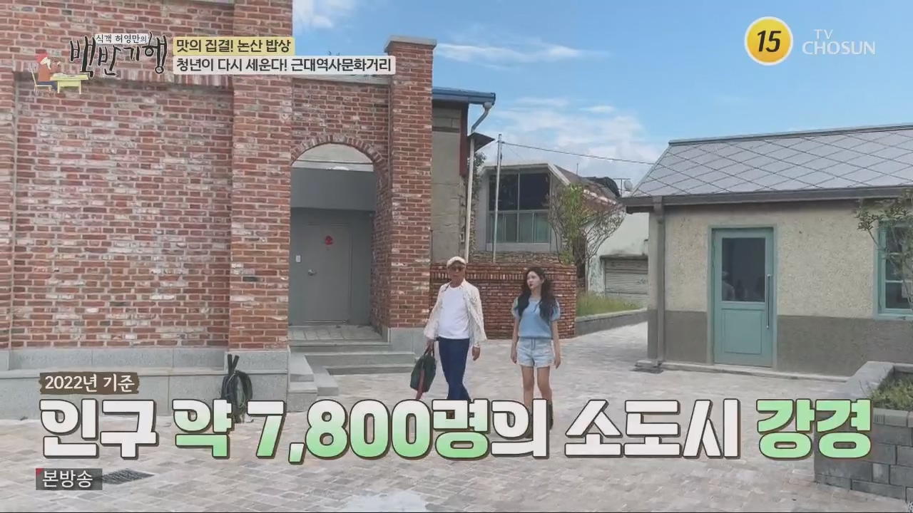 식객 허영만의 백반기행.E218.231014p.H264-F1RST.mp4_20231014_172144.413.jpg