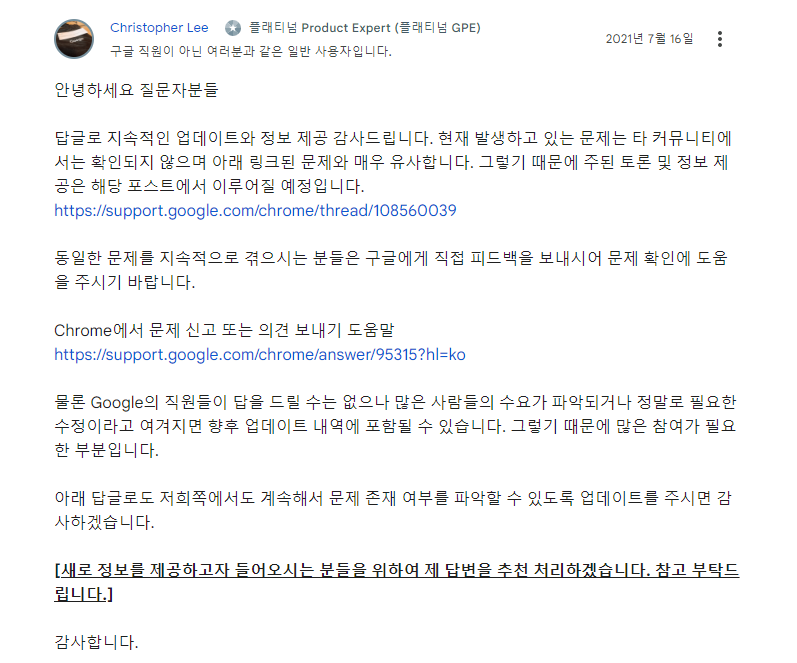  크롬에서 복사키 사용 시 창 꺼짐 발생 시 조치방법