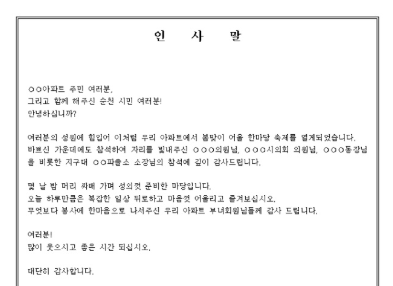 아파트-동대표-출마-자격