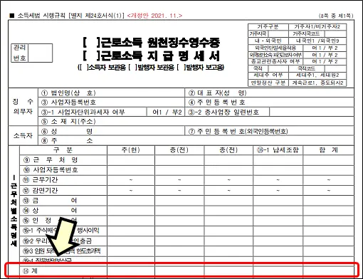 근로장려금-예상액계산-총급여-확인방법