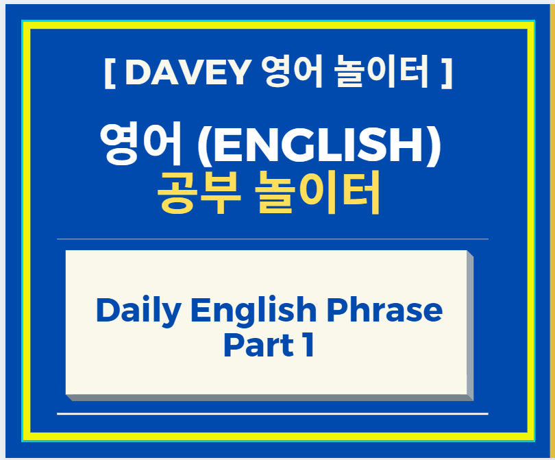 Daily-English-Phrase-썸네일