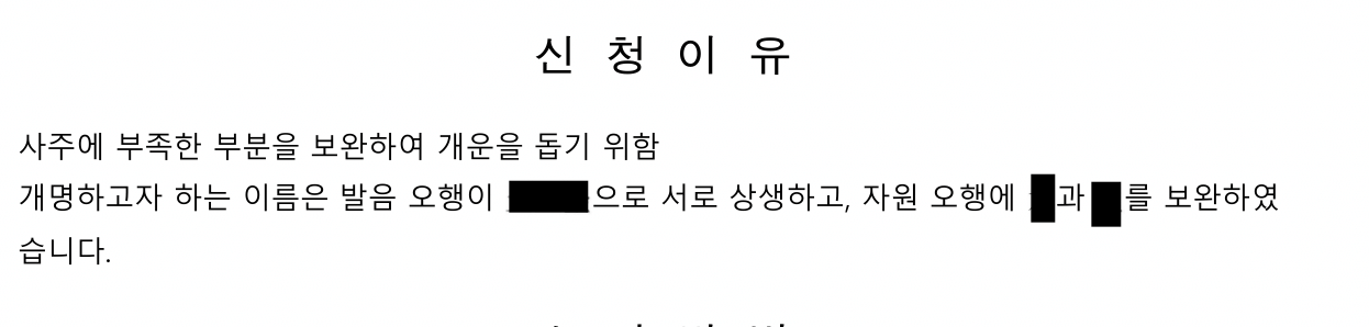 개명 신청서 개명 사유