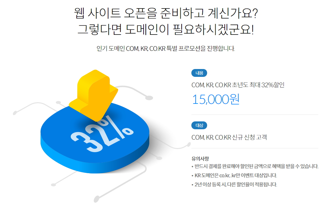 가비아 도메인 할인 이벤트 가격