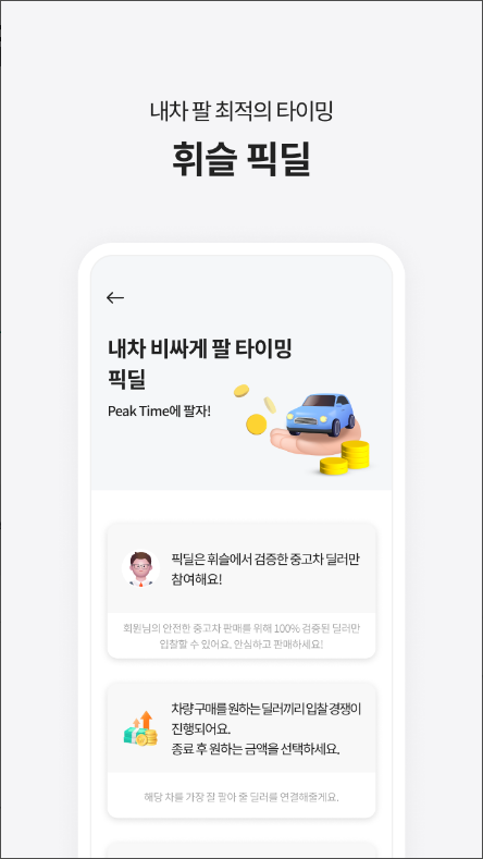 주정차단속 알림 문자 받기 신청하기 어플, 휘슬