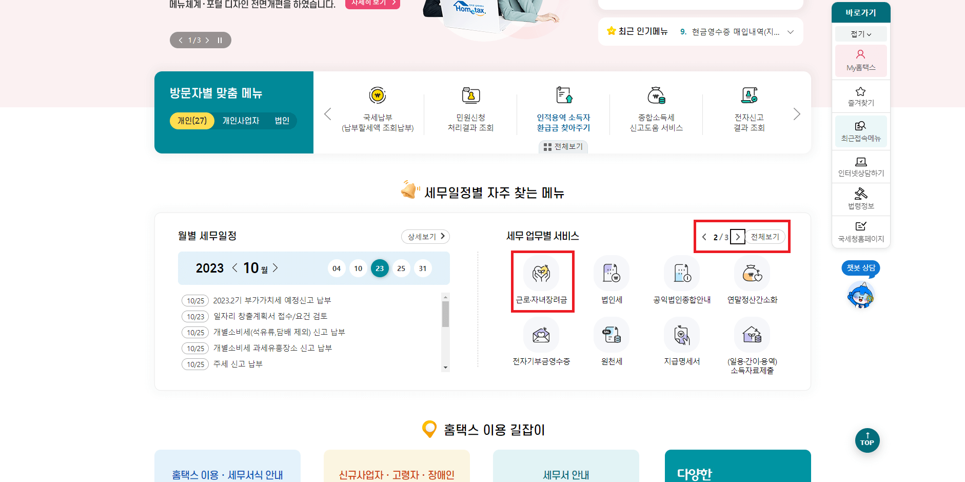 근로장려금 기한 후 신청 지급일 및 신청방법 정리