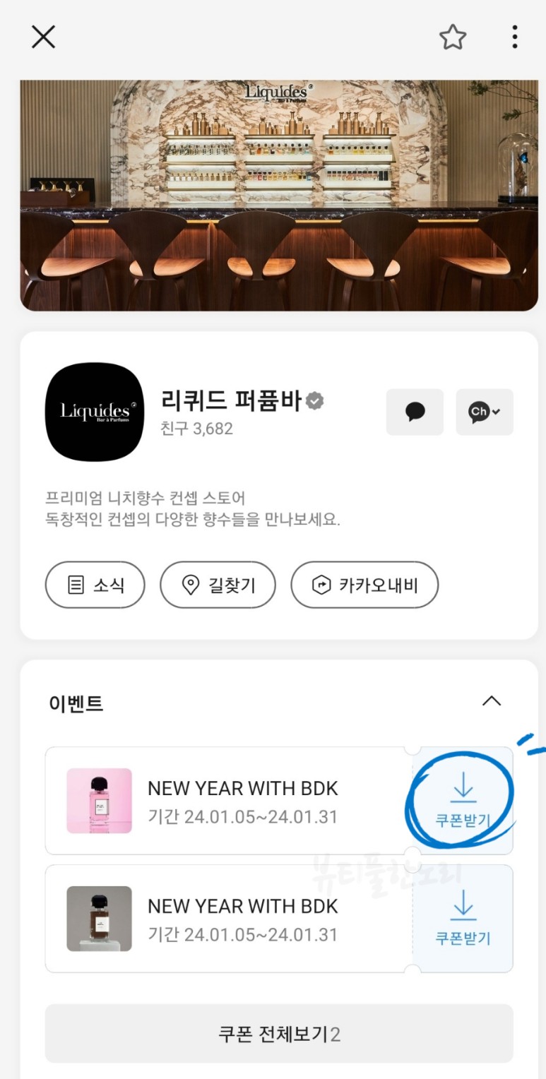 리퀴드퍼퓸바 이미지