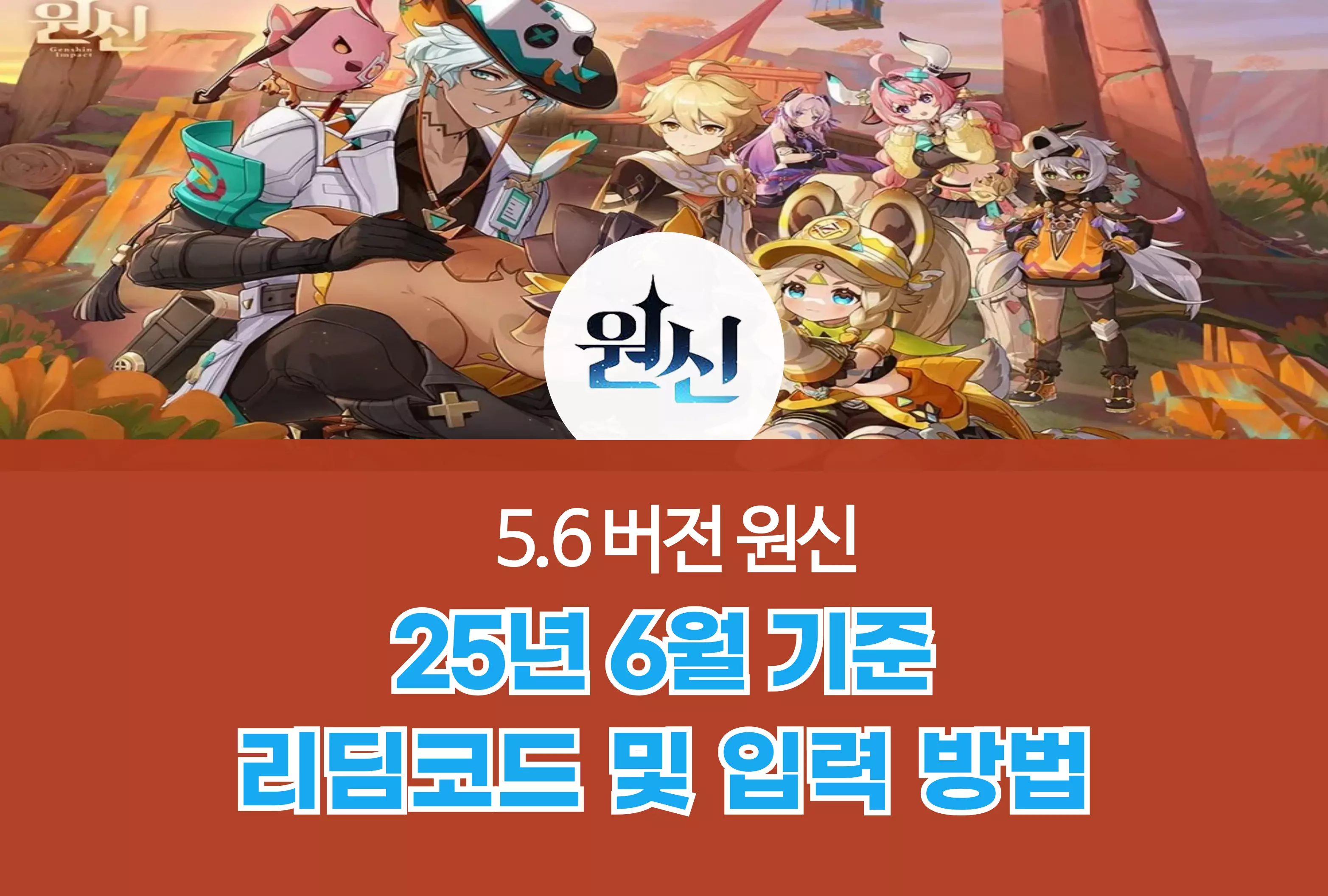 원신 Genshin
