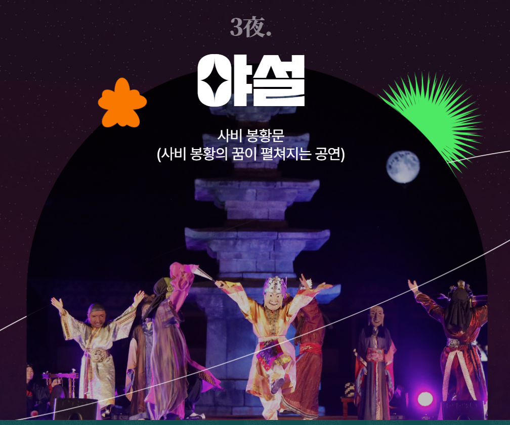 부여 문화유산 야행