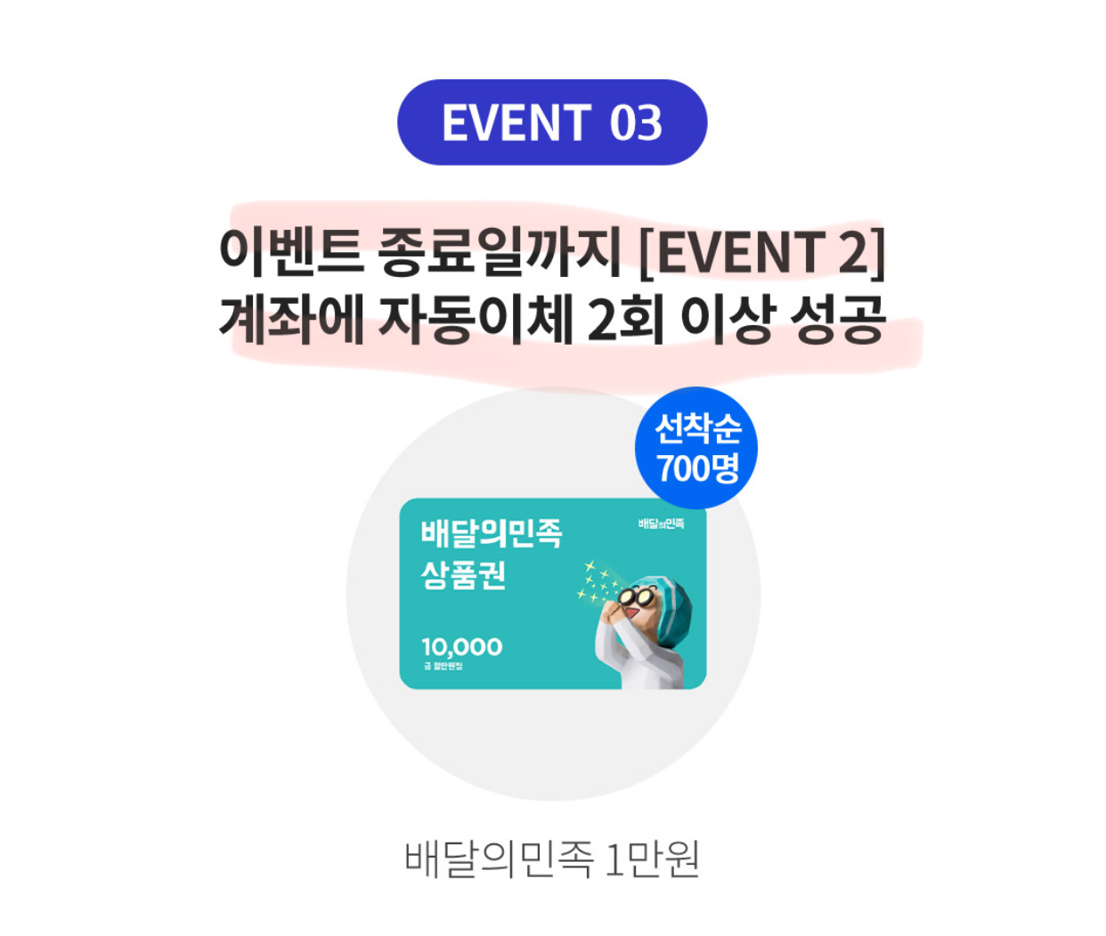 IBK은행-펀꾸러기이벤트