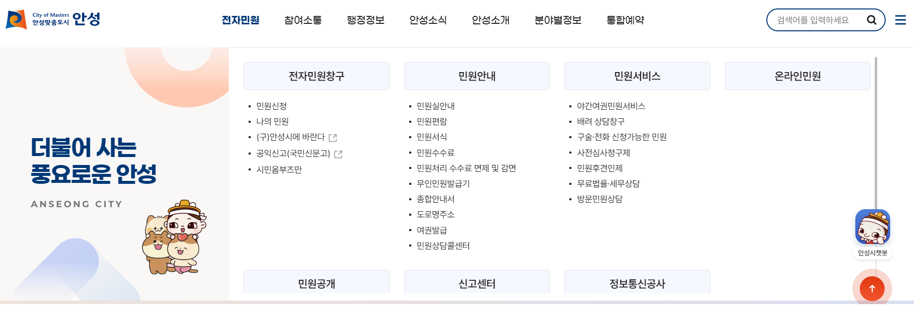 안성시청 홈페이지 바로가기