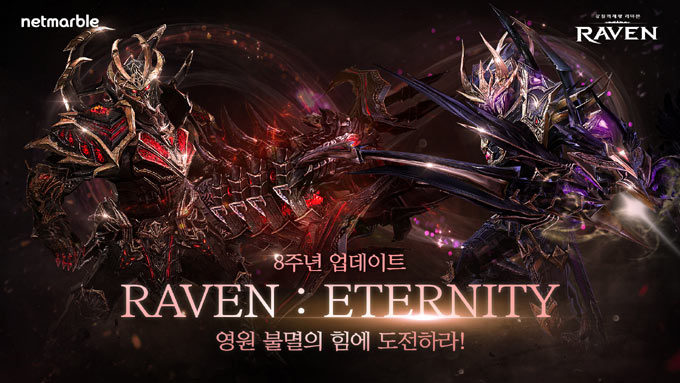  넷마블, 모바일 액션 RPG ‘레이븐’ 8주년 기념 업데이트 실시