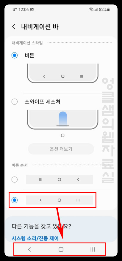 갤럭시 네비게이션 바 뒤로가기 버튼 왼쪽으로 변경하기 갤럭시 네비게이션 바 뒤로가기 버튼 왼쪽으로 변경하기