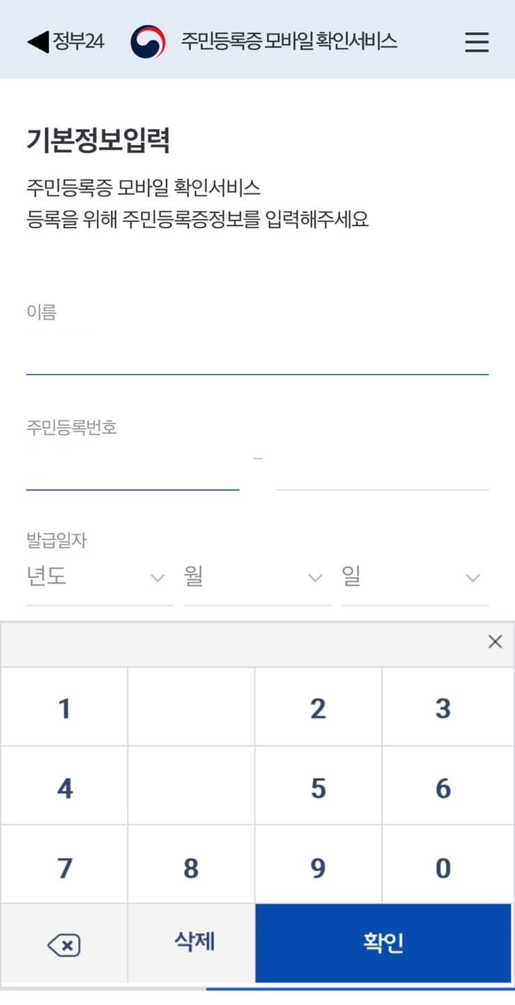 정부24 모바일 신분증