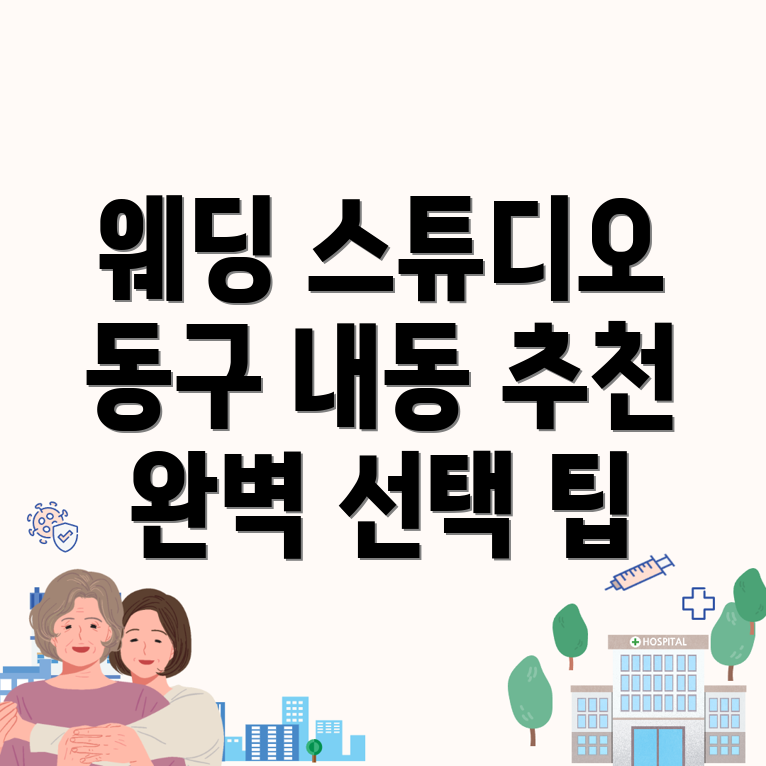 대구 웨딩 스튜디오 가격