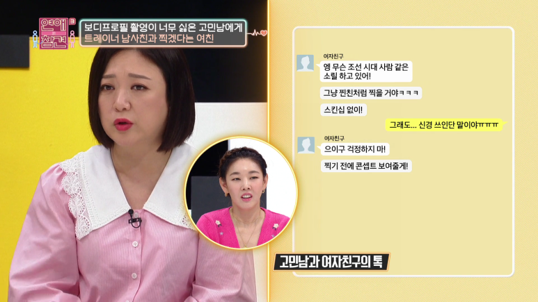 남사친이랑 같이 바디프로필 찍겠다는 여친 | 인스티즈