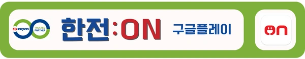 구글플레이 한전온 어플