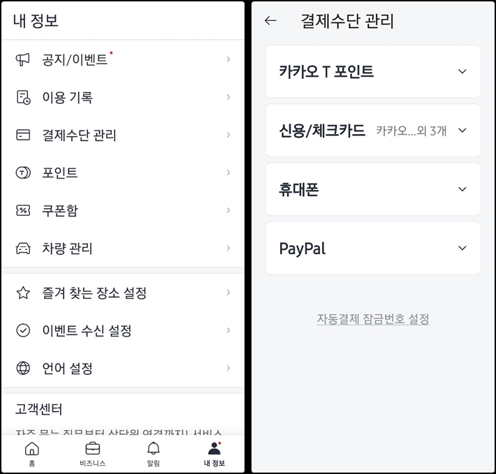 결제수단 관리 카드