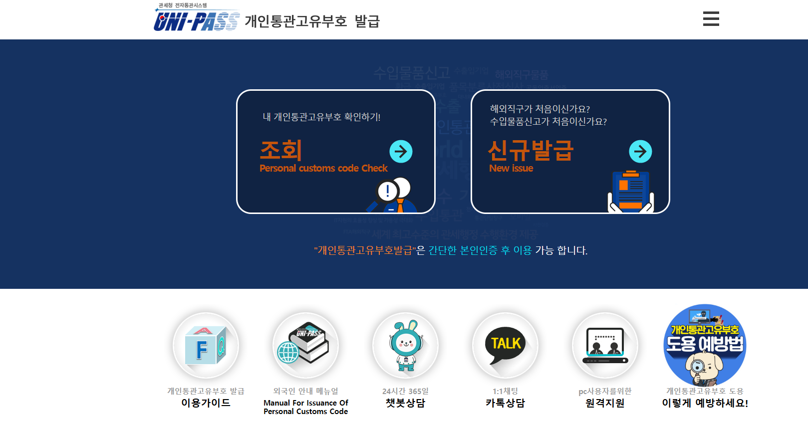 개인통관고유부호 조회 