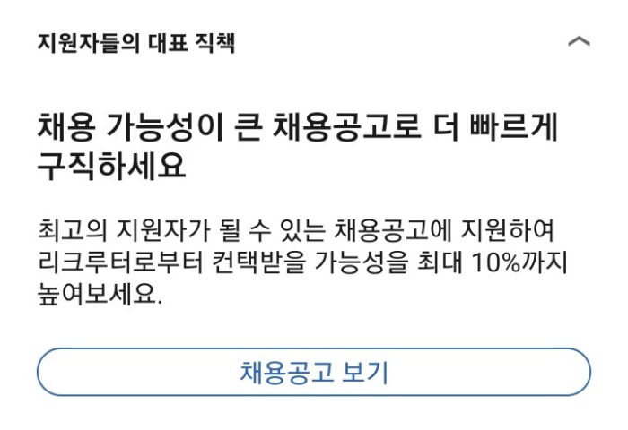 링크드인 프리미엄 기능