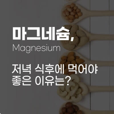 마그네슘-썸네일