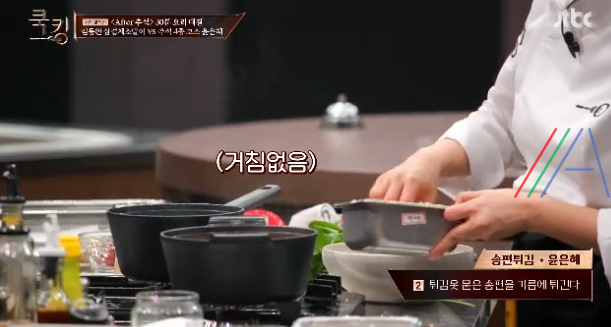 쿡킹 윤은혜 송편튀김 레시피 만드는 법 만들기 - 추석 음식으로 요리 만들기 코스요리 2탄 4 img