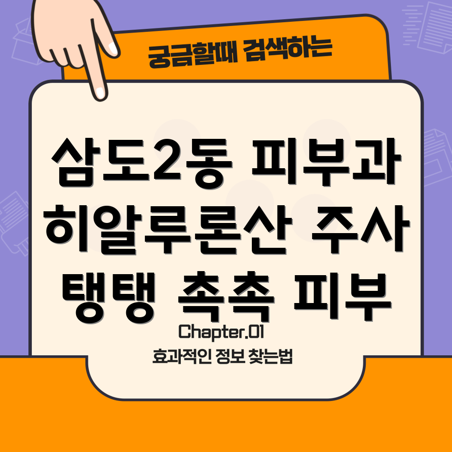 히알루론산 주사