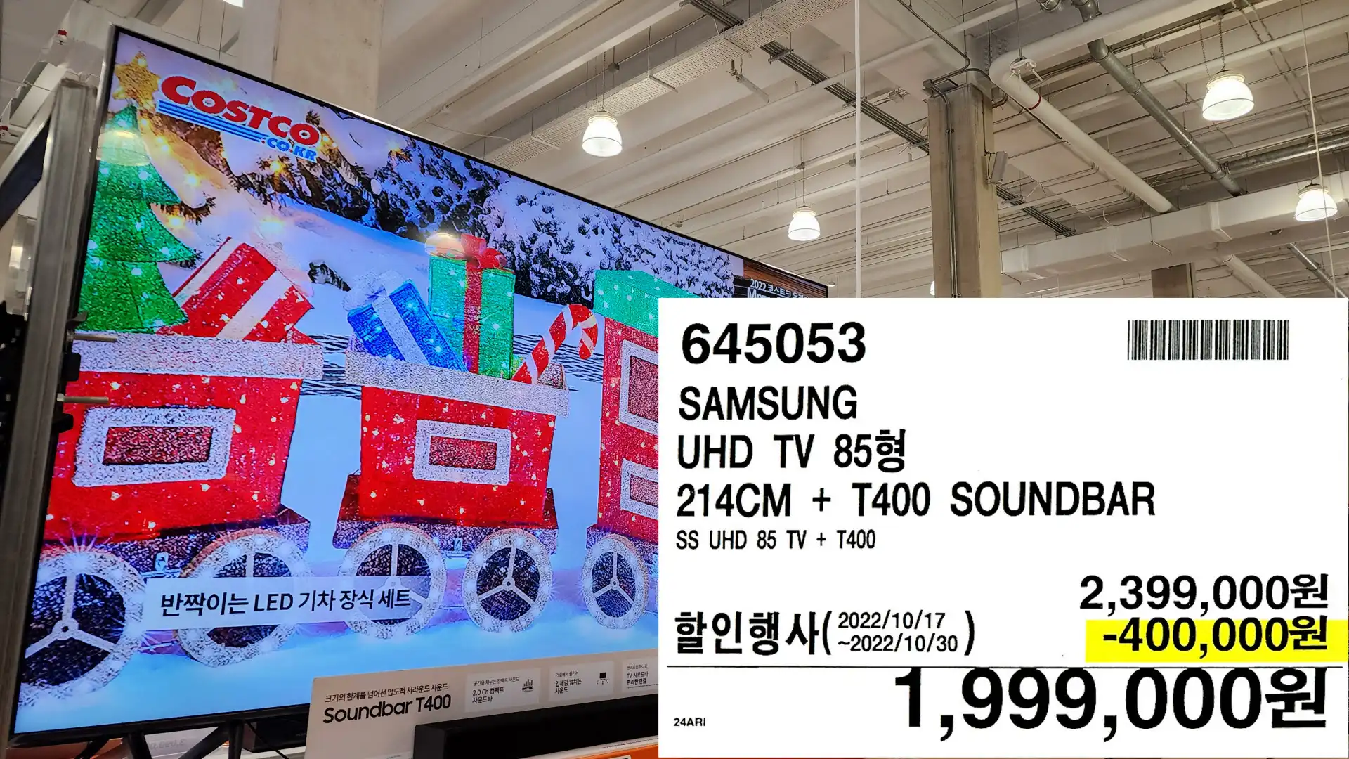 SAMSUNG
UHD TV 85%
214CM + T400 SOUNDBAR
SS UHD 85 TV+ T400
1&#44;999&#44;000원