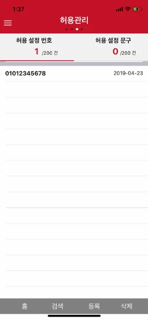 아이폰 스팸 문자 차단 어플 추천 예방 앱-5 아이폰 스팸 문자 차단 어플 추천 예방 앱-5