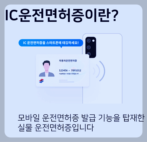 IC운전면허증 발급