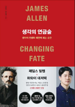 생각의 연금술 관련 사진