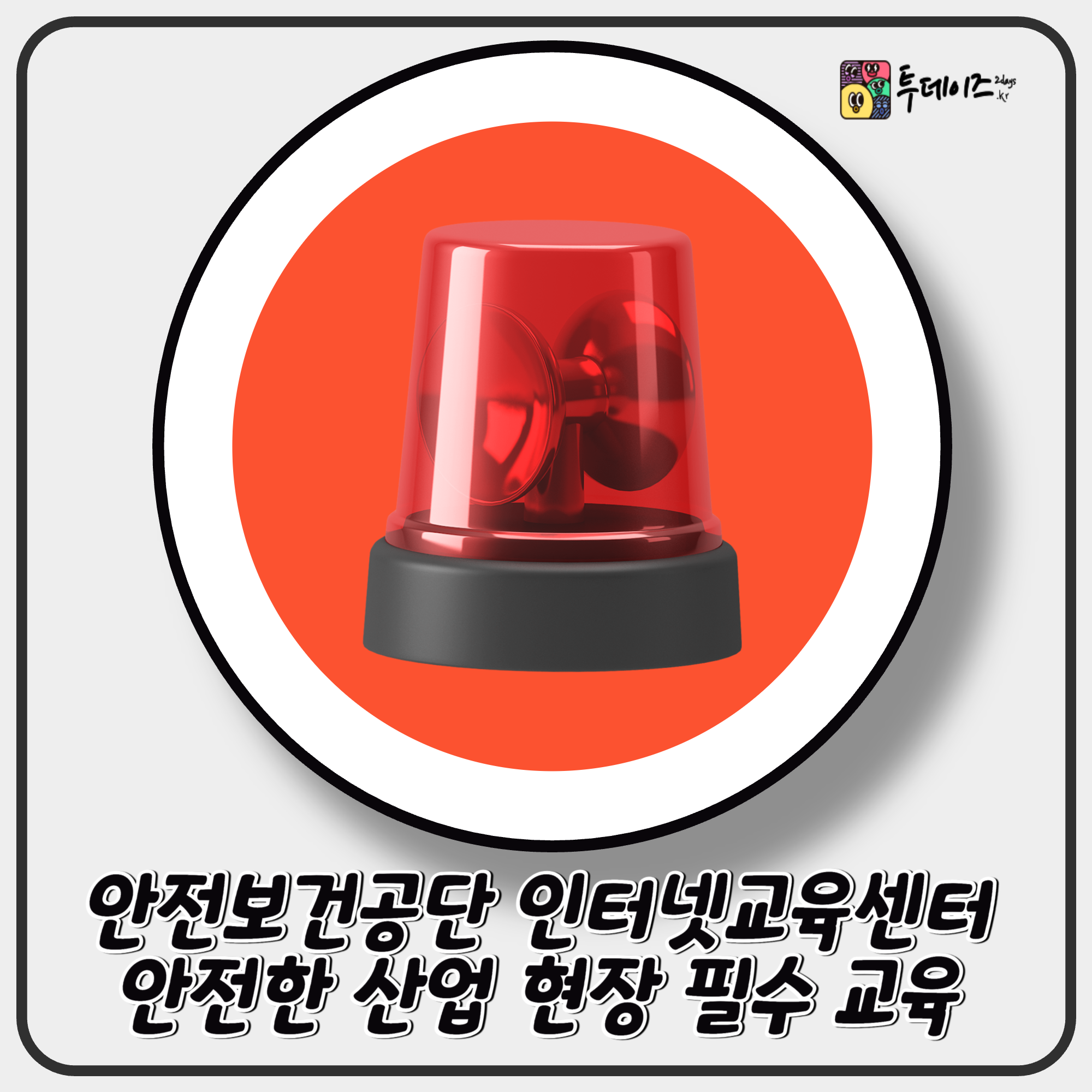 안전보건공단 인터넷교육센터 안전한 산업 현장을 위한 필수 교육 플랫폼 안전보건공단 인터넷교육센터 안전한 산업 현장을 위한 필수 교육 플랫폼