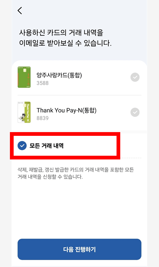 경기지역화폐 모바일 어플리케이션에서 거래 내역 신청하기