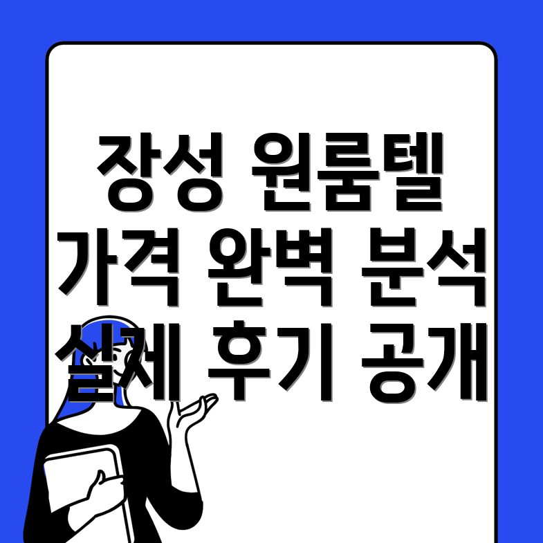 원룸텔 가격
